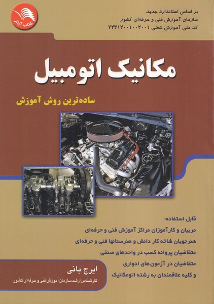 مکانیک اتومبیل