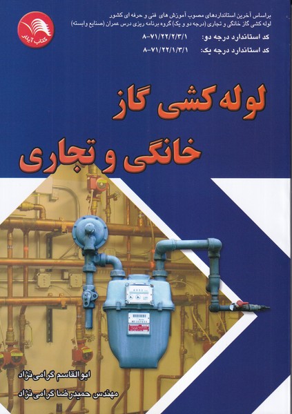 لوله کشی گاز خانگی و تجاری