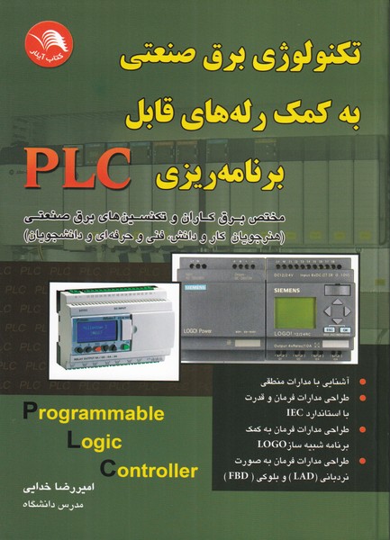 تکنولوژی برق صنعتی به کمک رله های قابل برنامه ریزی plc 
