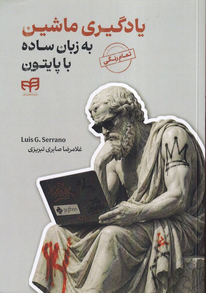کتاب یادگیری ماشین به زبان ساده با پایتون