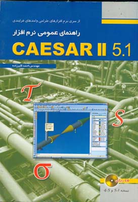 راهنمای عمومی نرم افزار CAESAR II 5.1 (اکبرزاده ) فدک