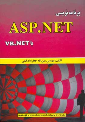 برنامه نویسی ASP.NET با VB.NET 