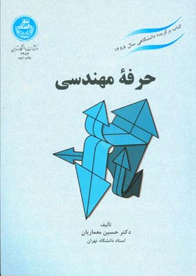 حرفه مهندسی