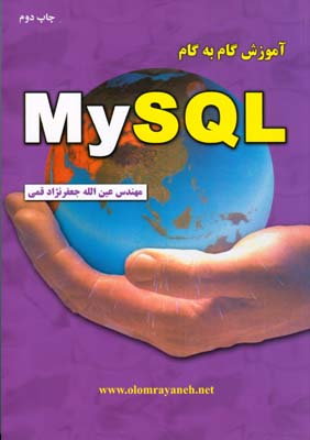 آموزش گام به گام MY SQL