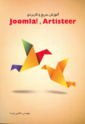 آموزش سریع و کاربردی joomla و Artisteer (پارسیا) زانیس