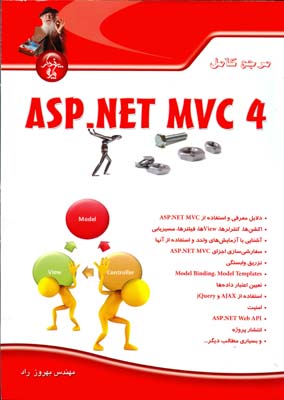 مرجع کامل Asp.net mvc 4