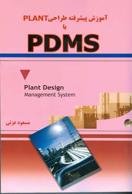 آموزش پيشرفته طراحي PLANT با PDMS (عزتي) انديشه سرا
