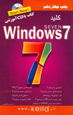 كليد Windows7 (مظلومي) كليد آموزش