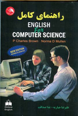 راهنمای کامل English for computer science 