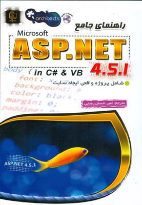 راهنمای جامع ASP .NET 4.5.1 