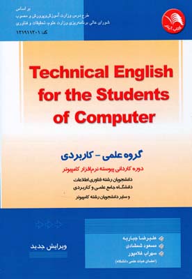Technical English for the Student of Computer (جباريه) آيلار