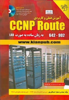 آموزش علمی و کاربردی ccnp route-642-902 