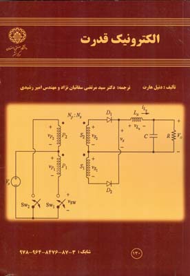 الکترونیک قدرت هارت (سقائیان نژاد) دانشگاه اصفهان