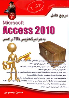 مرجع كامل Access 2010 به همراه برنامه نويسي VBA جلد 2 (يعسوبي) پندار پارس