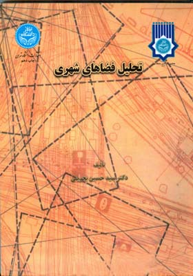 تحليل فضاهاي شهري (بحريني) دانشگاه تهران