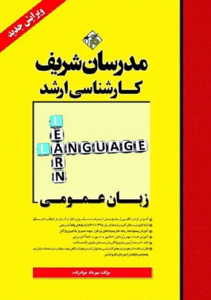 کارشناسی ارشد زبان عمومی