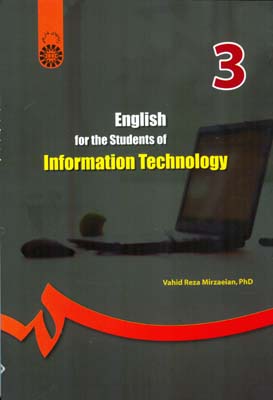 انگلیسی برای دانشجویان رشته فناوری اطلاعات (میرزائیان) سمت