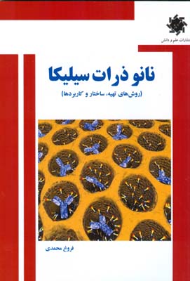 نانو ذرات سيليكا (محمدي) علم و دانش