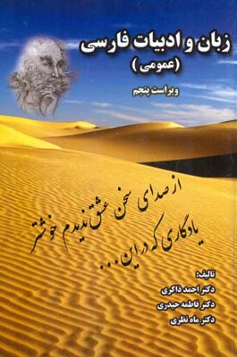 زبان و ادبيات فارسي عمومي (ذاكري) سرافراز