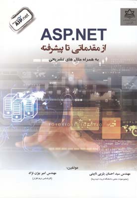 asp.net از مقدماتي تا پيشرفته (ناييني) دانشگاه تربت حيدريه