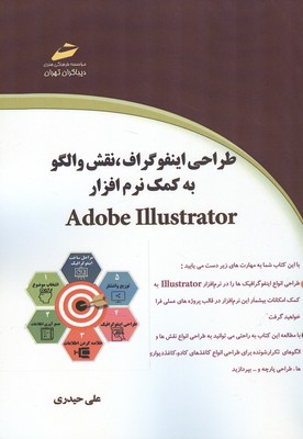 طراحي اينفوگراف ، نقش والكو به كمك نرم افزار adobe illustrator (حيدري) ديباگران