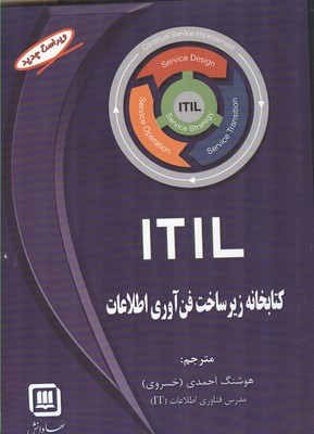 itil کتابخانه زیر ساخت فن آوری اطلاعات ویرایش جدید