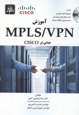 آموزش MPLS/VPN مبتني بر CISCO (ابراهيمي آتاني) ناقوس