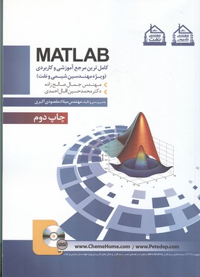 كامل ترين مرجع آموزشي و كاربردي matlab (صالح زاده) مثبت