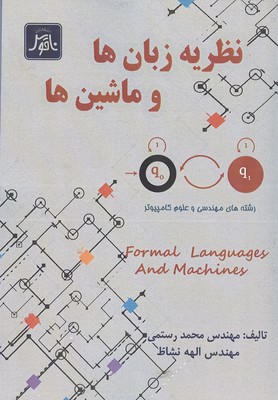 نظریه زبان ها و ماشین ها 