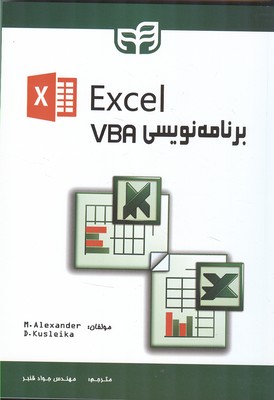 برنامه نویسی VBA در EXCEL