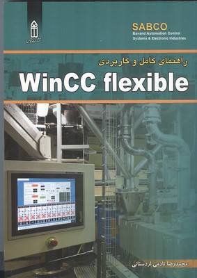 راهنمای کامل و کاربردی wincc flexible 