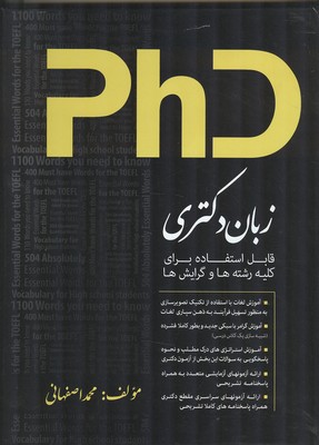 phd زبان دکتری قابل استفاده برای کلیه رشته ها و گرایش ها