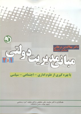 مباني مديريت دولتي 1 و 2 (برهاني) برآيند پويش