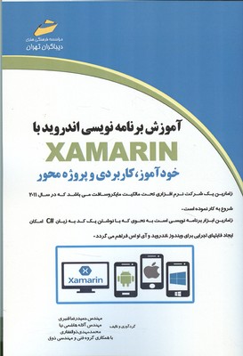 آموزش برنامه نویسی اندروید XAMARIN خودآموز،کاربردی پروژه محور