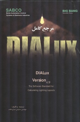 مرجع کامل Dialux