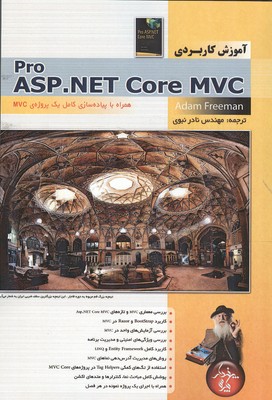 آموزش کاربردی pro asp.net core mvc جلد 1 فریمن (نبوی) پندار پارس