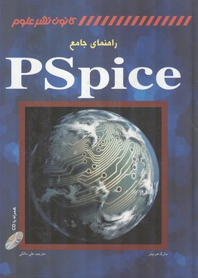 راهنمای جامع PSpice 