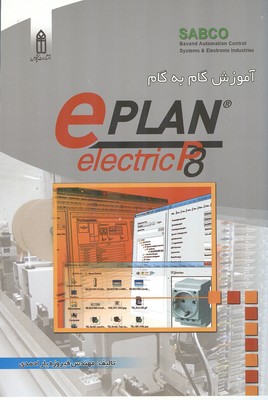 آموزش گام به گام eplan electric p8 