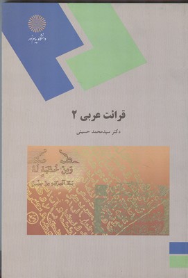 قرائت عربی 2 