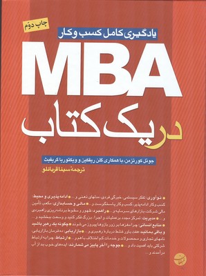 یادگیری کامل کسب و کار mba در یک کتاب