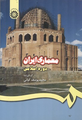 معماری ایران دوره اسلامی (کیانی) سمت