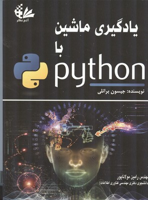 یادگیری ماشین با python برانلی (مولاناپور) آتی نگر