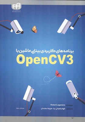 برنامه نویسی کاربردی بینایی ماشین با opencv 3 لاگنیه (شعبانی نیا) کیان رایانه