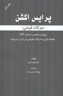 پرایس اکشن (حرکات قیمتی)