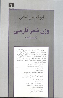 وزن شعر فارسی 