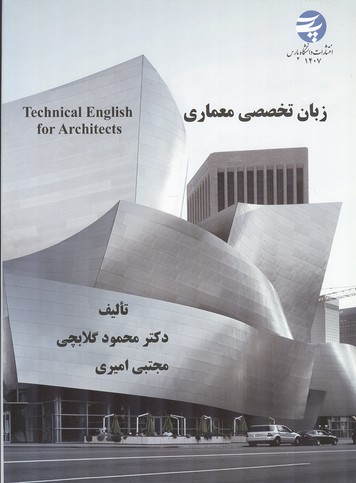 زبان تخصصی معماری (گلابچی) دانشگاه پارس