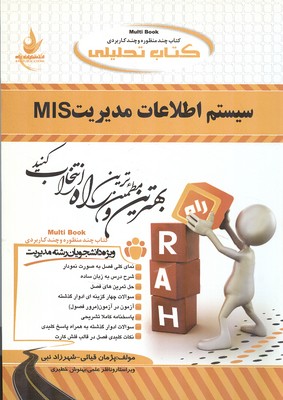 کمک درسی پیام نور سیستم اطلاعات مدیریت MIS 