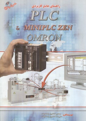 راهنمای جامع کاربردی plc miniplc zen omron (کشاورز با حقیقت) سیمای دانش