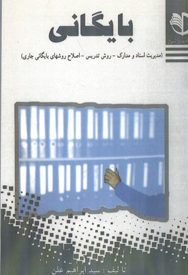 بایگانی