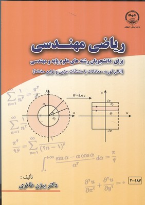 ریاضی مهندسی (طائری) جهاد دانشگاهی اصفهان 